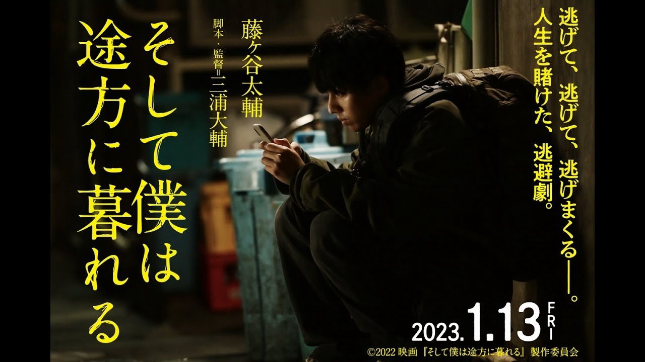Xem Phim Soshite Boku wa Tohou ni Kureru Vietsub HD Online